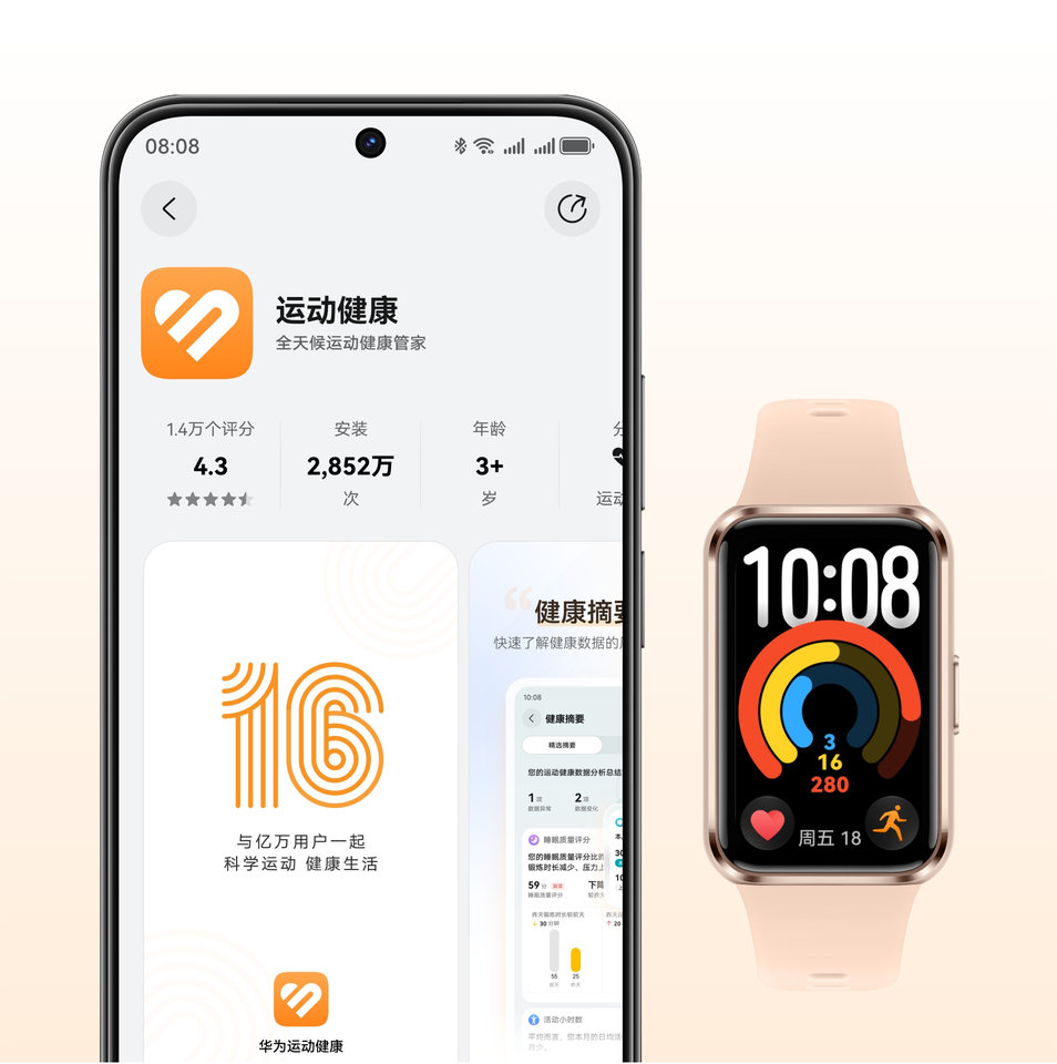 华为手机和手环正面图，展示了华为手环 11 的兼容性