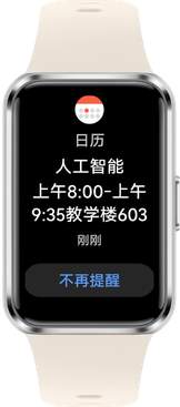 人物手戴手环，展示了华为手环 11 的日历 app 功能