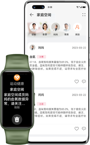华为手环 8 家庭空间