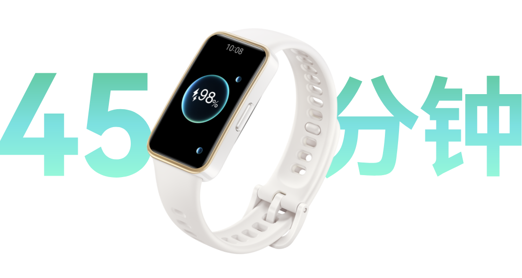 华为手环 9 快充