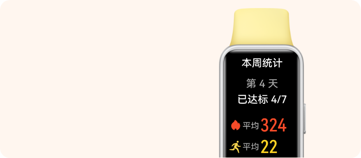 华为手环 9 目标达成