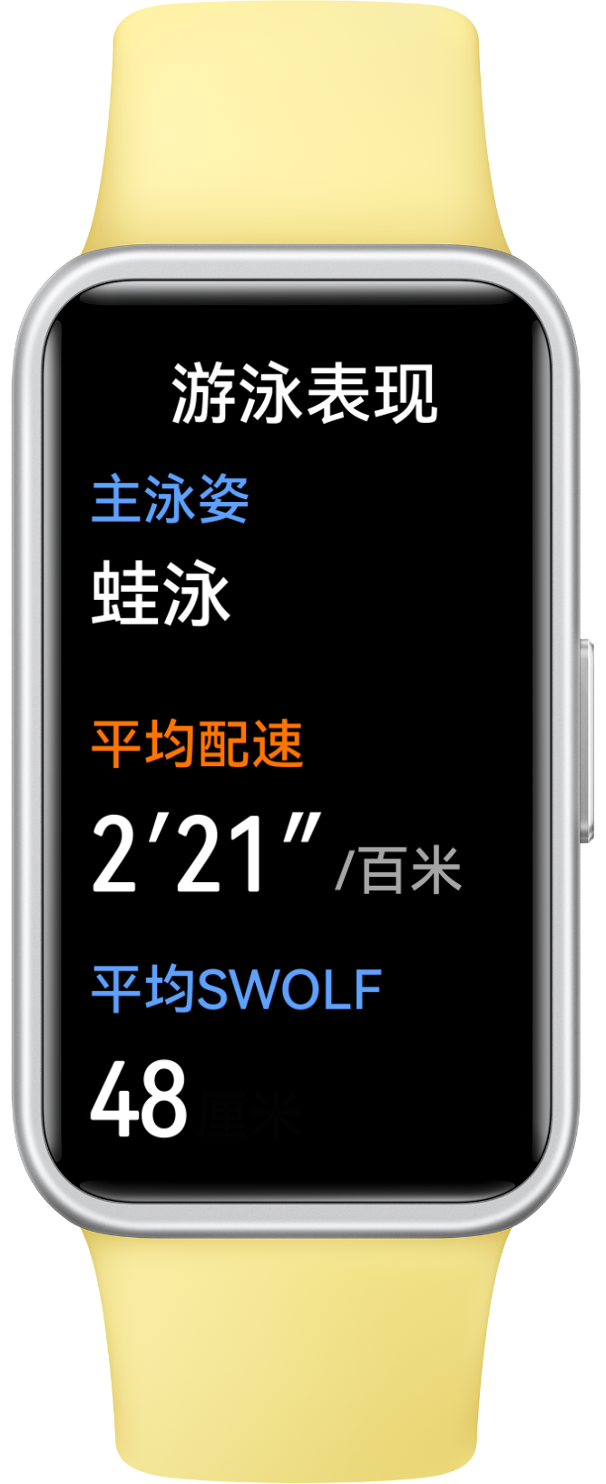 华为手环 9 游泳监测