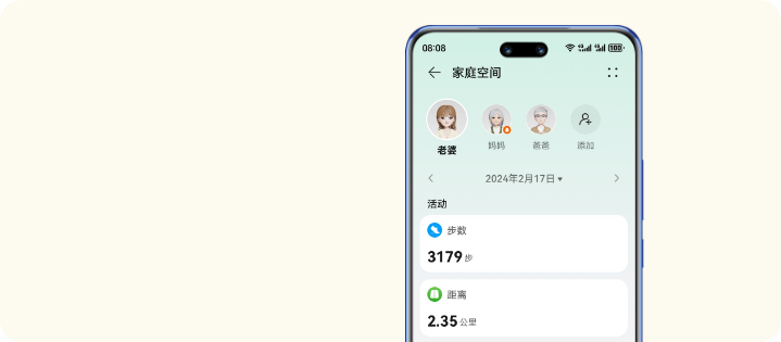 华为手环 9 Truseen 5.5 家庭空间