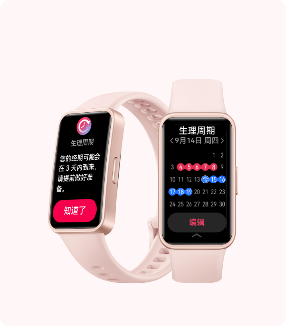 华为手环 9 Truseen 5.5 女性健康