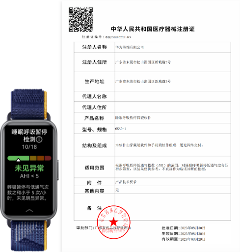 华为手环 9 TruSleep 呼吸暂停