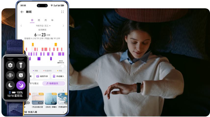 华为手环 9 TruSleep 睡前服务