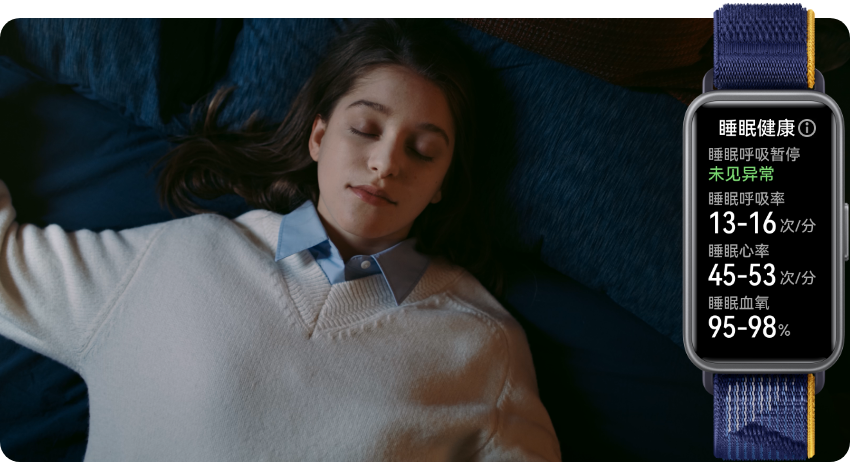 华为手环 9 TruSleep 睡中监测