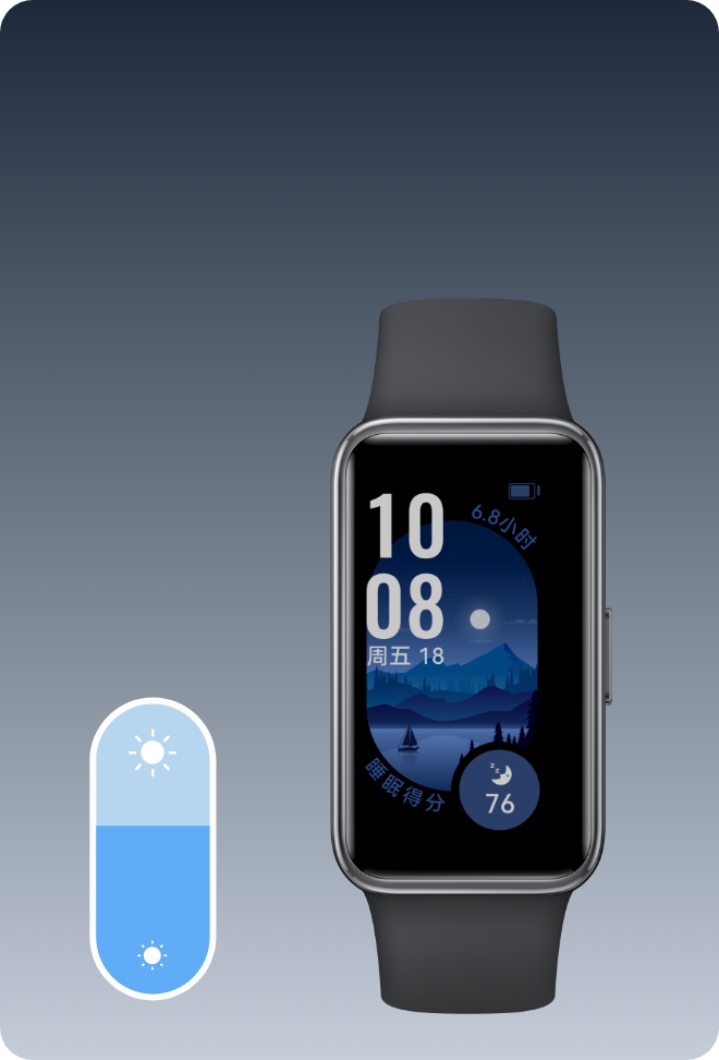 华为手环 9 亮度调节