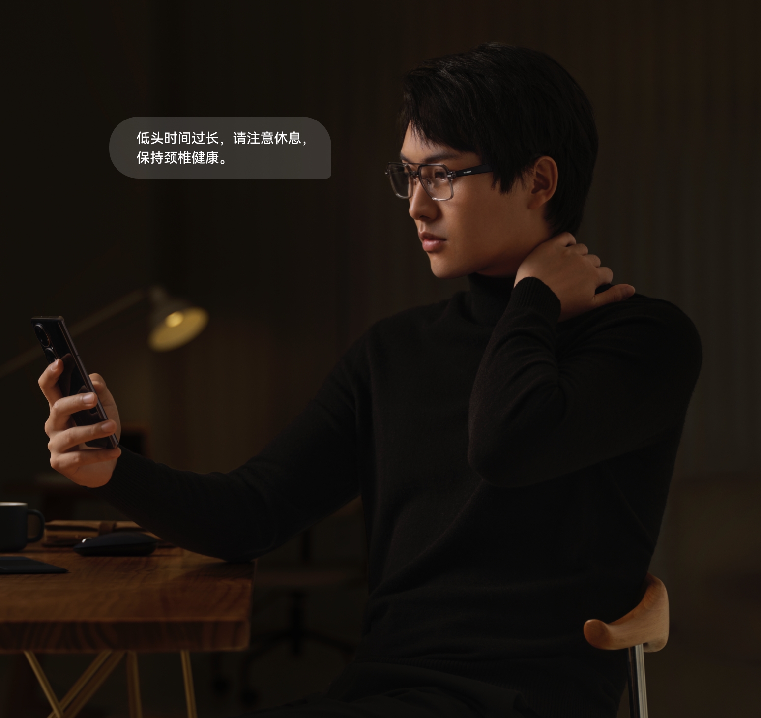 HUAWEI Eyewear 颈椎健康