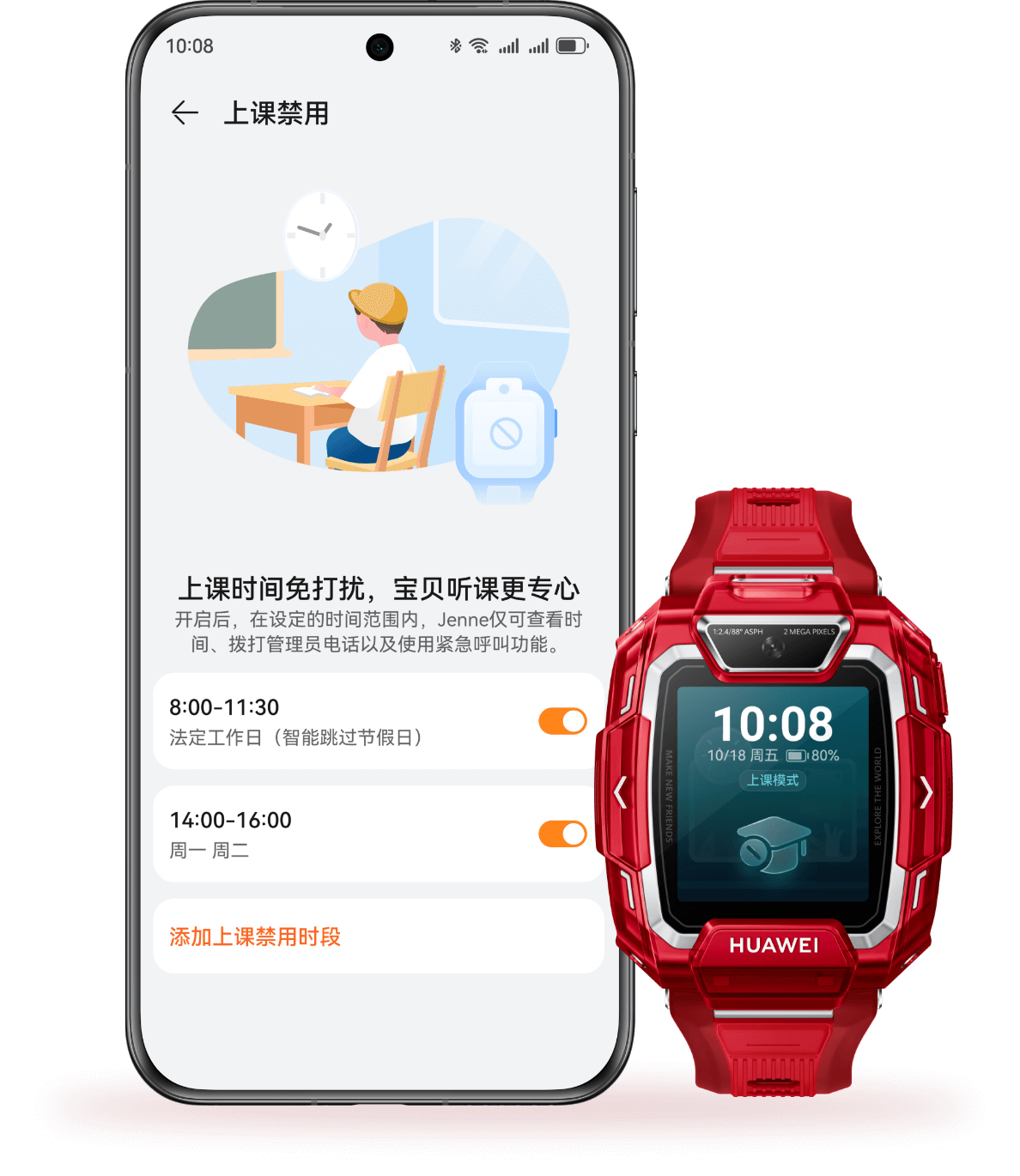 华为儿童手表 5 Pro 感光炫彩版上课禁用