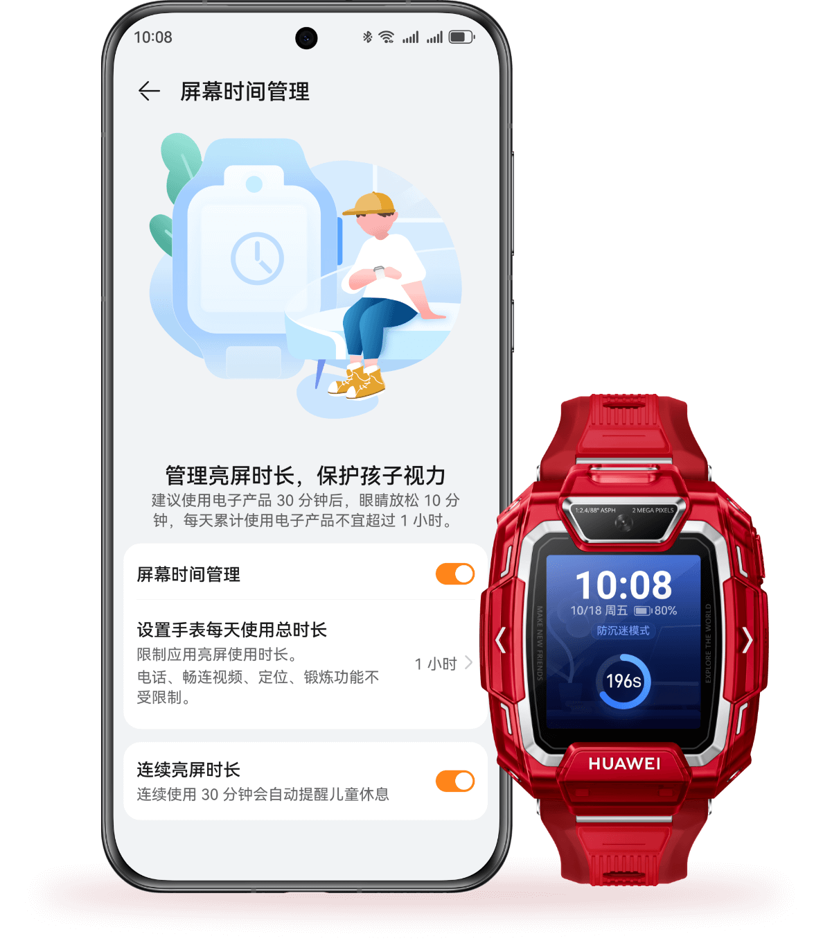 华为儿童手表 5 Pro 感光炫彩版屏幕时间管理