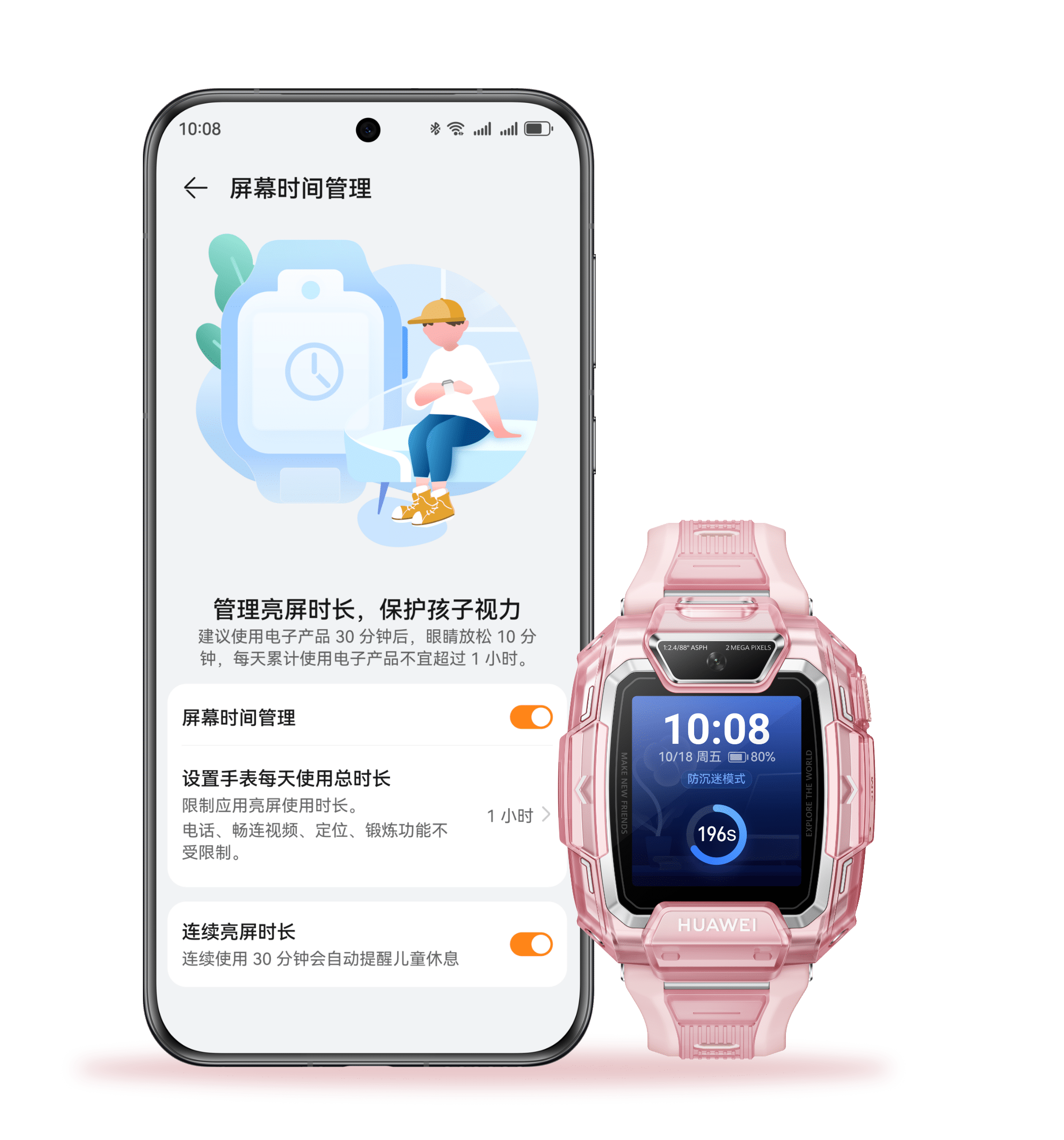 华为儿童手表 5 Pro 屏幕时间管理