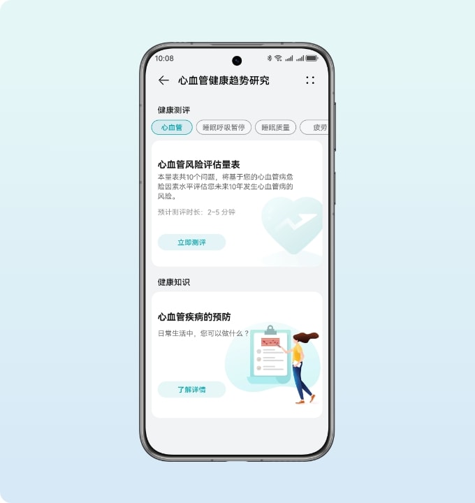 手机界面展示心血管健康评估结果，展示了华为创新研究的心血管健康趋势研究能力