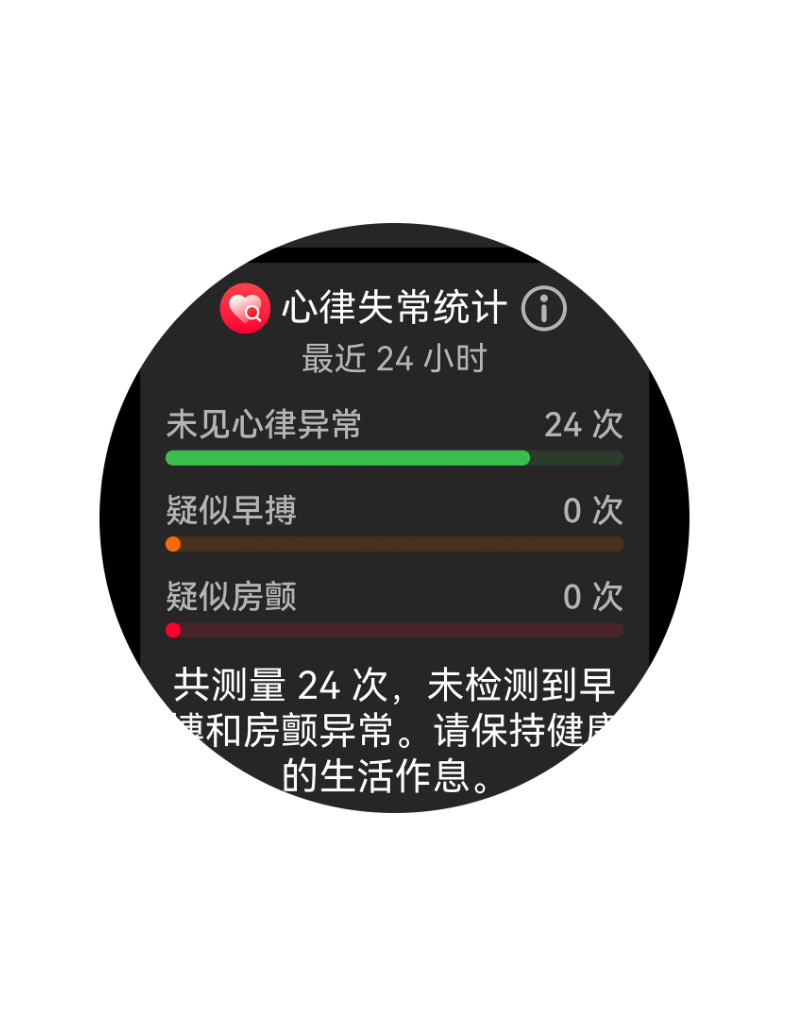 HUAWEI WATCH 4 Pro 太空探索一键微体检