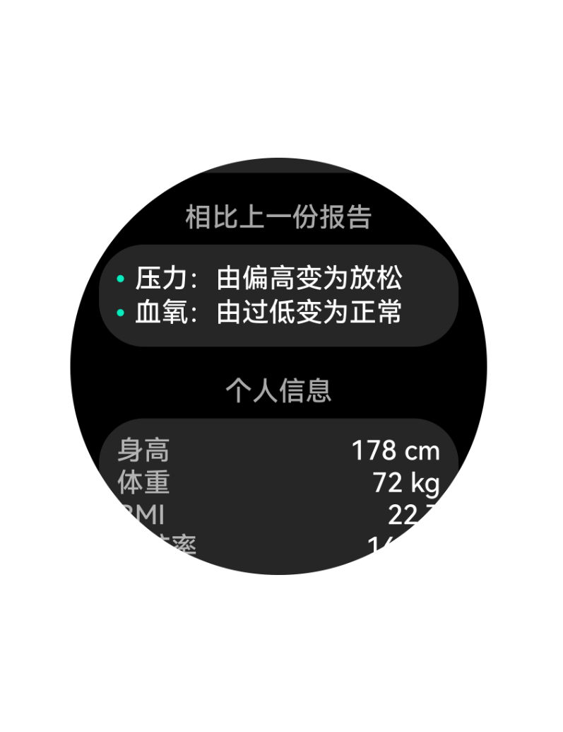 HUAWEI WATCH 4 Pro 太空探索一键微体检