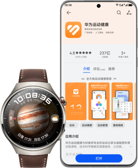 HUAWEI WATCH 4 系列 兼容性