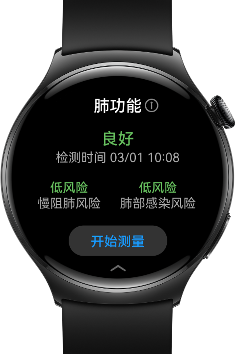 HUAWEI WATCH 4 系列 呼吸健康管理