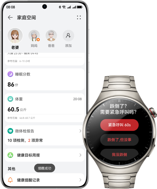 HUAWEI WATCH 4 系列 家庭关怀