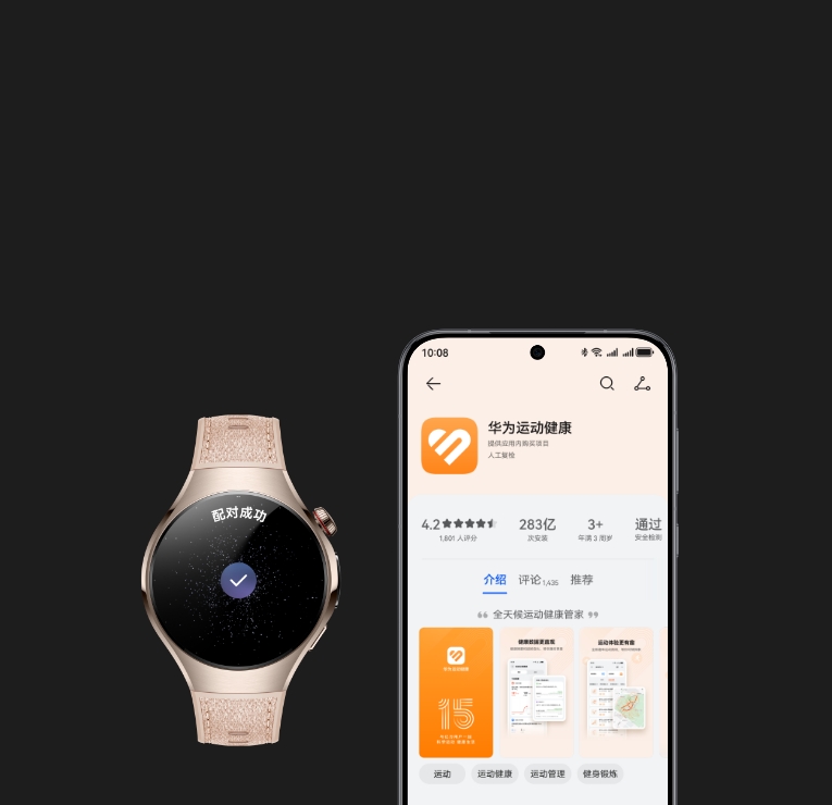 HUAWEI WATCH 5 和华为手机的界面图,展示了 HUAWEI WATCH 5 可匹配HarmonyOS、iOS或Android系统的手机用户