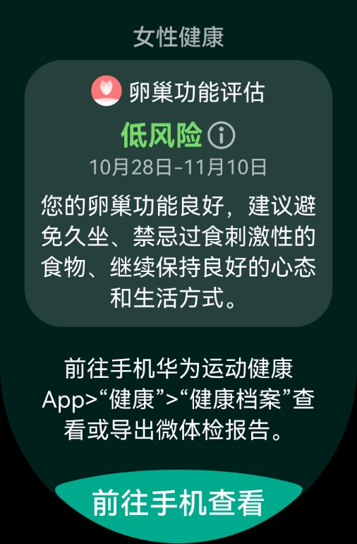 HUAWEI WATCH 5 的正面图，展示了一键微体检功能，通过长按 X-TAP 智感窗，可得到多项身体健康指标