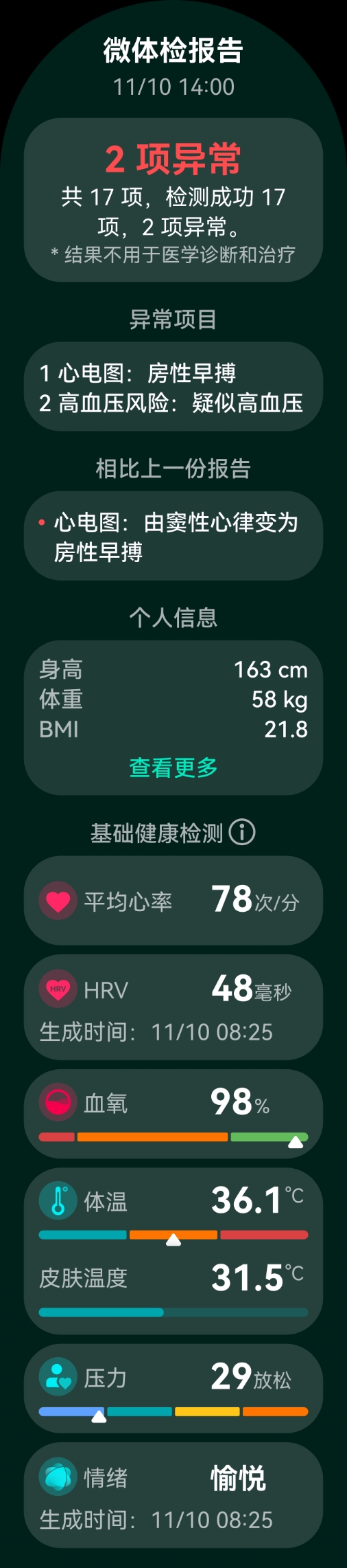 HUAWEI WATCH 5 的正面图，展示了一键微体检功能，通过长按 X-TAP 智感窗，可得到多项身体健康指标