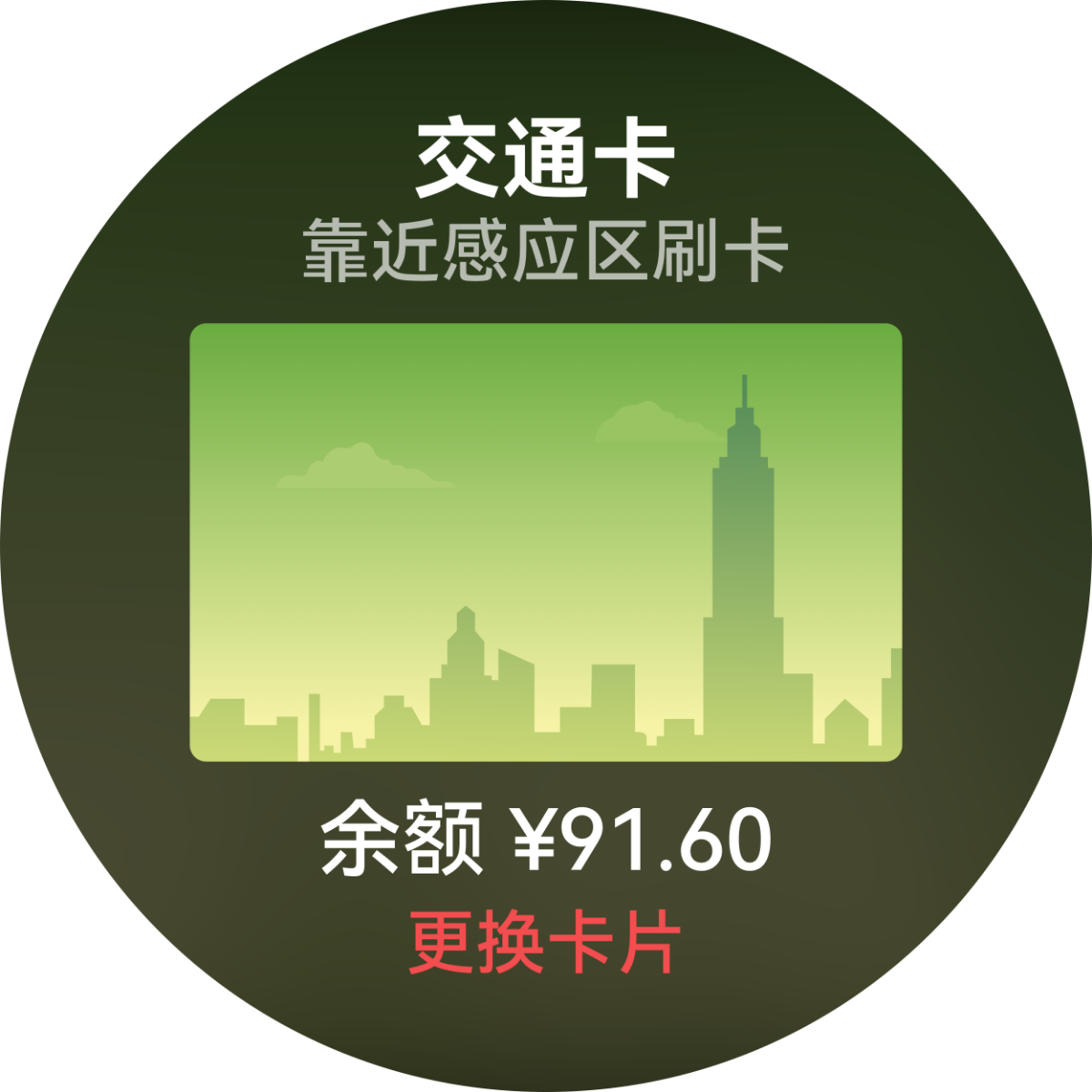 HUAWEI WATCH Buds 2 交通卡界面，展示了手表支持日历、超级门禁卡、交通卡、闹钟等智慧功能