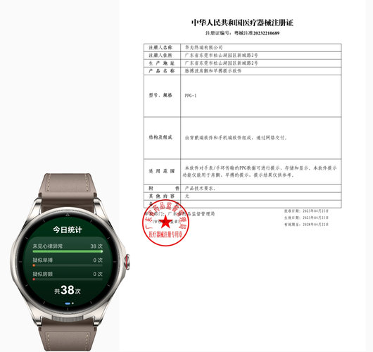 HUAWEI WATCH Buds 2 脉搏波房颤和早搏提示证书, 展示了手表脉搏波房颤和早搏提示的功能