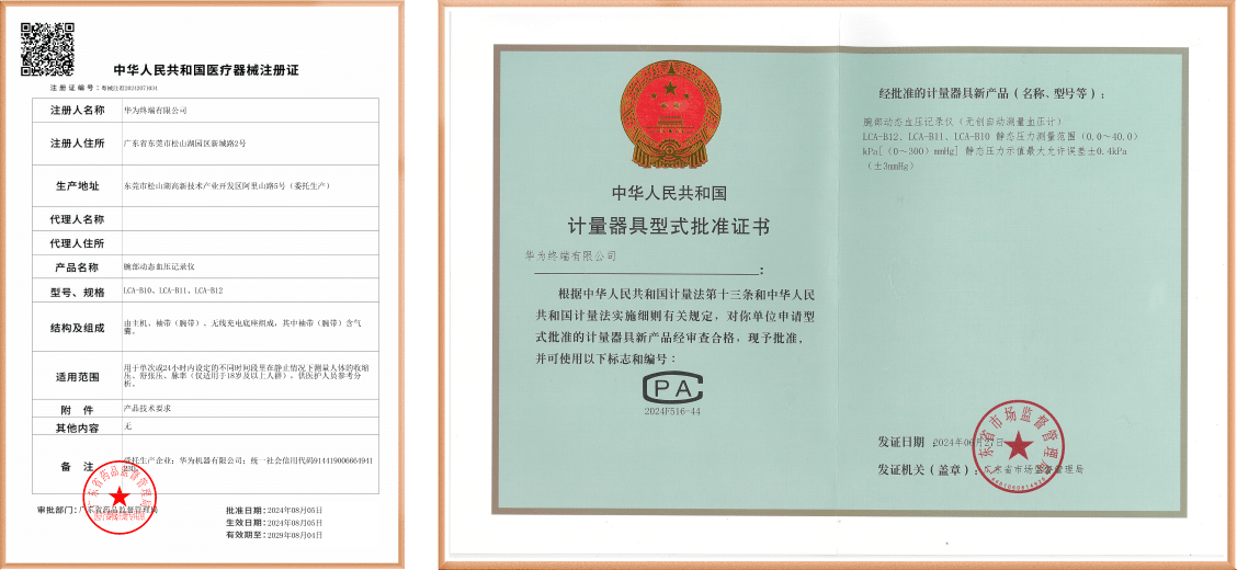 HUAWEI WATCH D2 通过药品监督管理局二类医疗器械认证和市场监督管理局计量器具认证