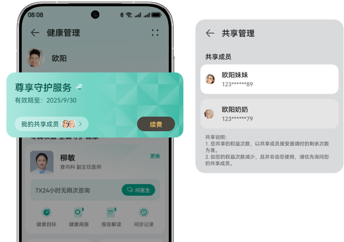 展示了HUAWEI WATCH D2 的权益支持家庭共享