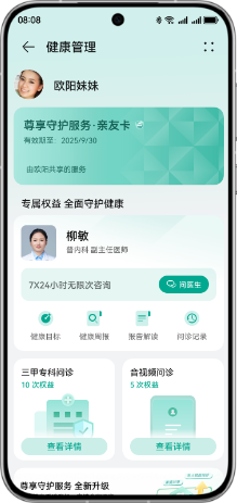 展示了HUAWEI WATCH D2 的权益支持家庭共享