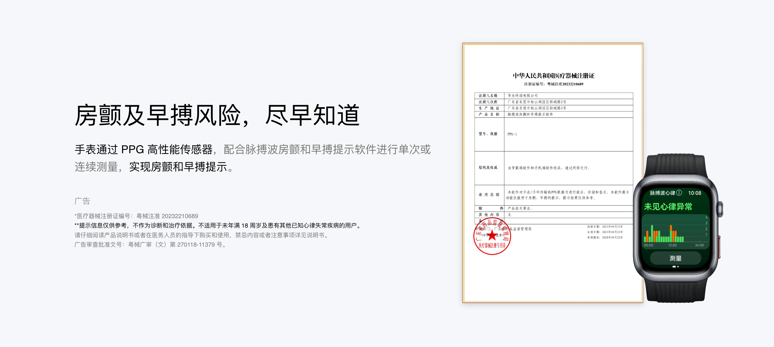 HUAWEI WATCH D2 的界面图与证书，展现了房颤及早搏提示功能