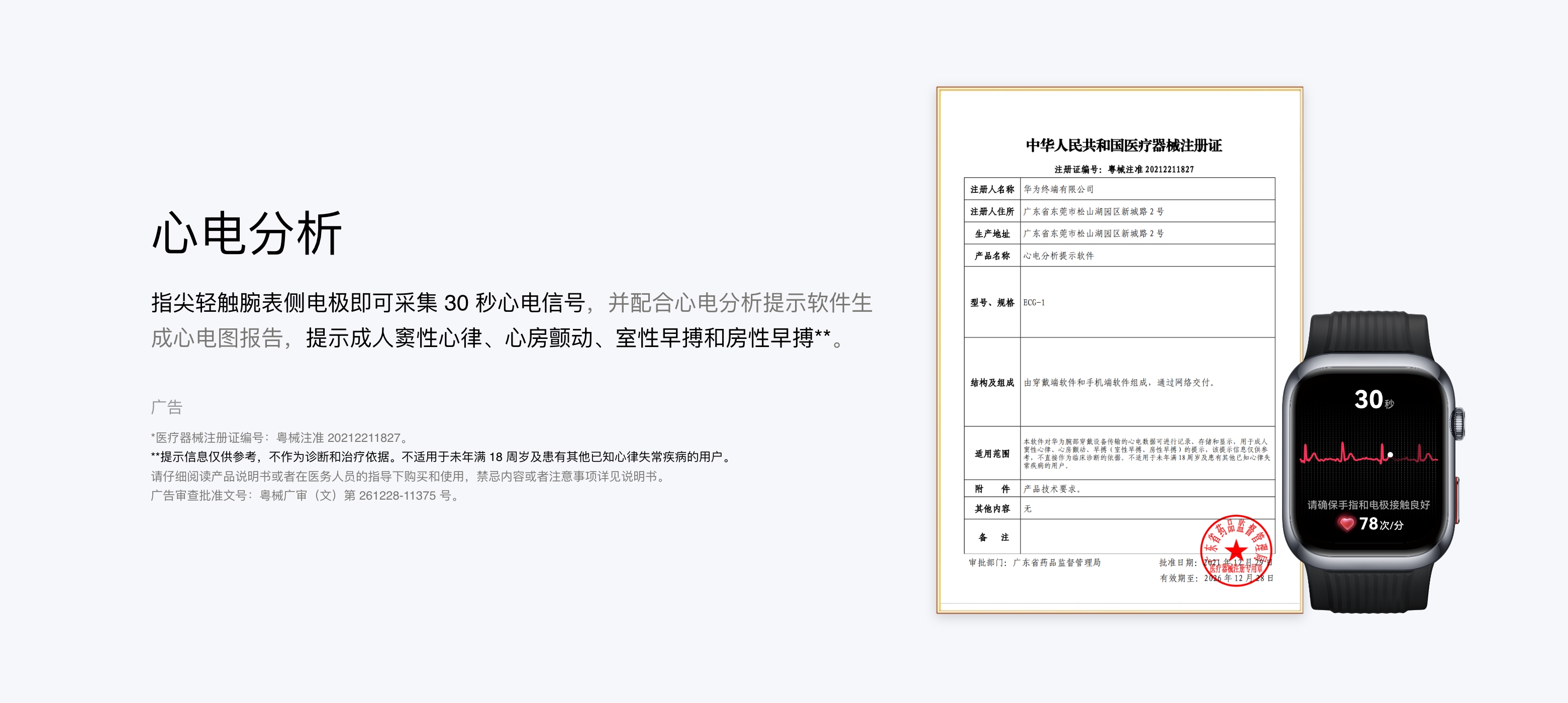 HUAWEI WATCH D2 的界面图与证书，展现了 ECG 心电分析功能