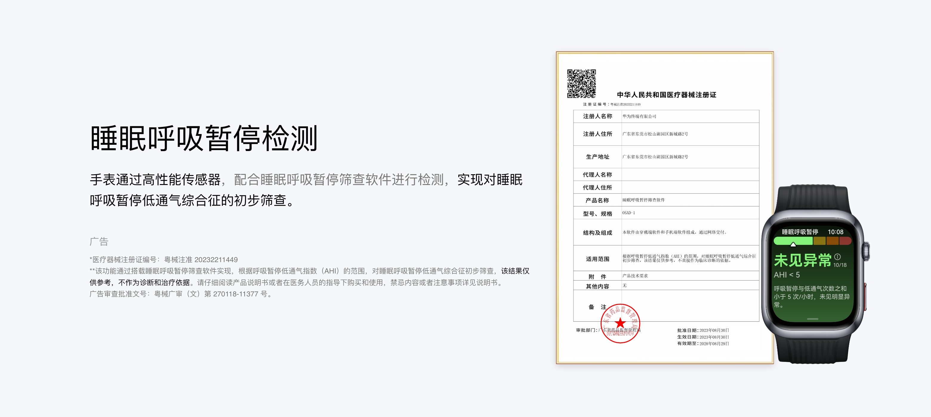 HUAWEI WATCH D2 的界面图与证书，展现了睡眠呼吸暂停筛查功能