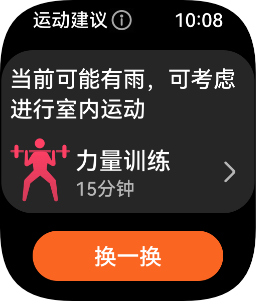 HUAWEI WATCH FIT 3 智能运动推荐