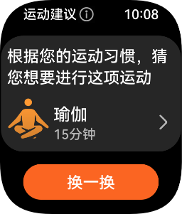 HUAWEI WATCH FIT 3 智能运动推荐
