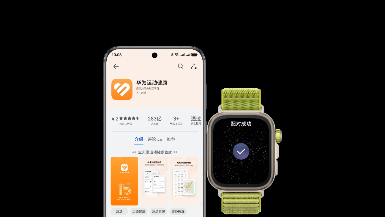HUAWEI WATCH FIT 4 Pro 适配性