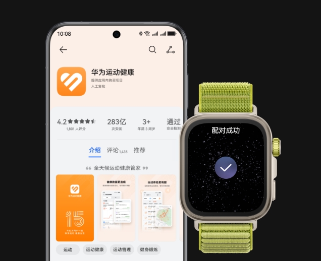 HUAWEI WATCH FIT 4 Pro 广泛适配