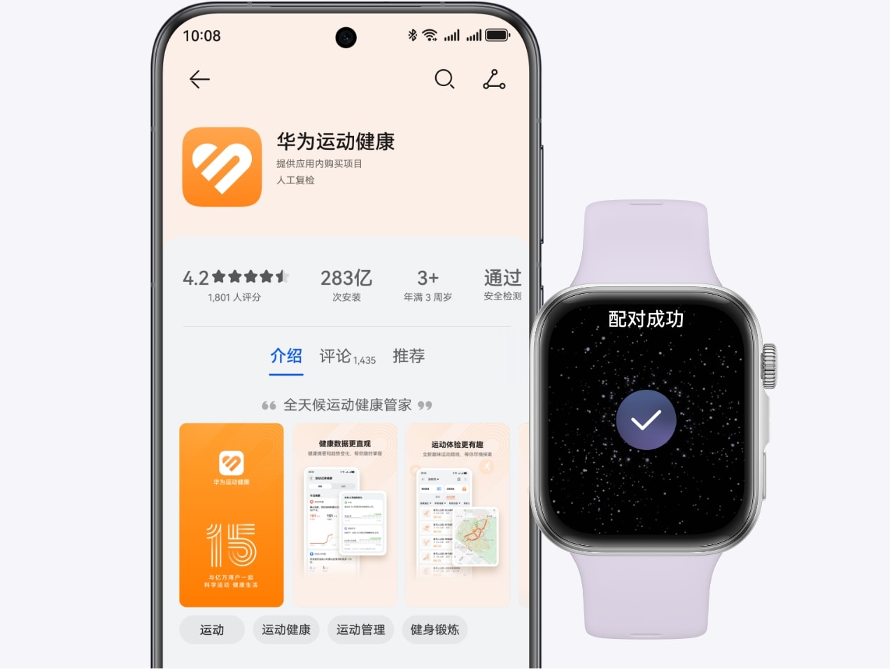 HUAWEI WATCH FIT 4 广泛适配