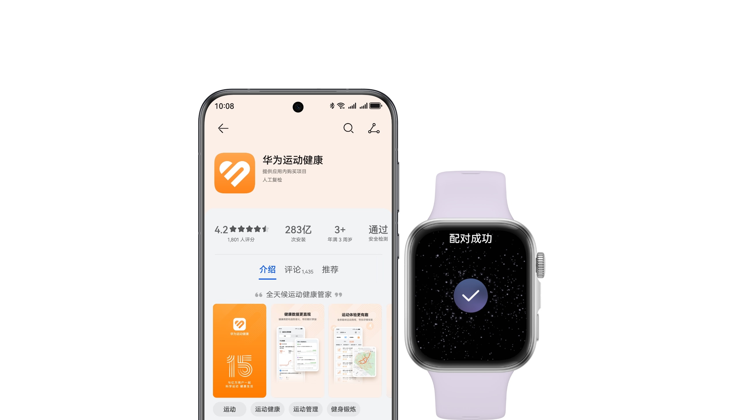 HUAWEI WATCH FIT 4 兼容适配