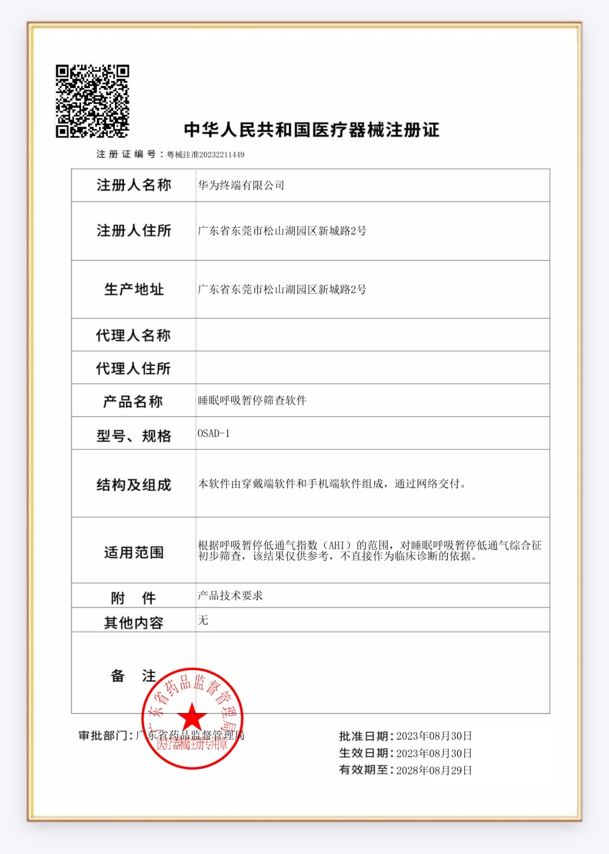 HUAWEI WATCH FIT 4 两款检测证书