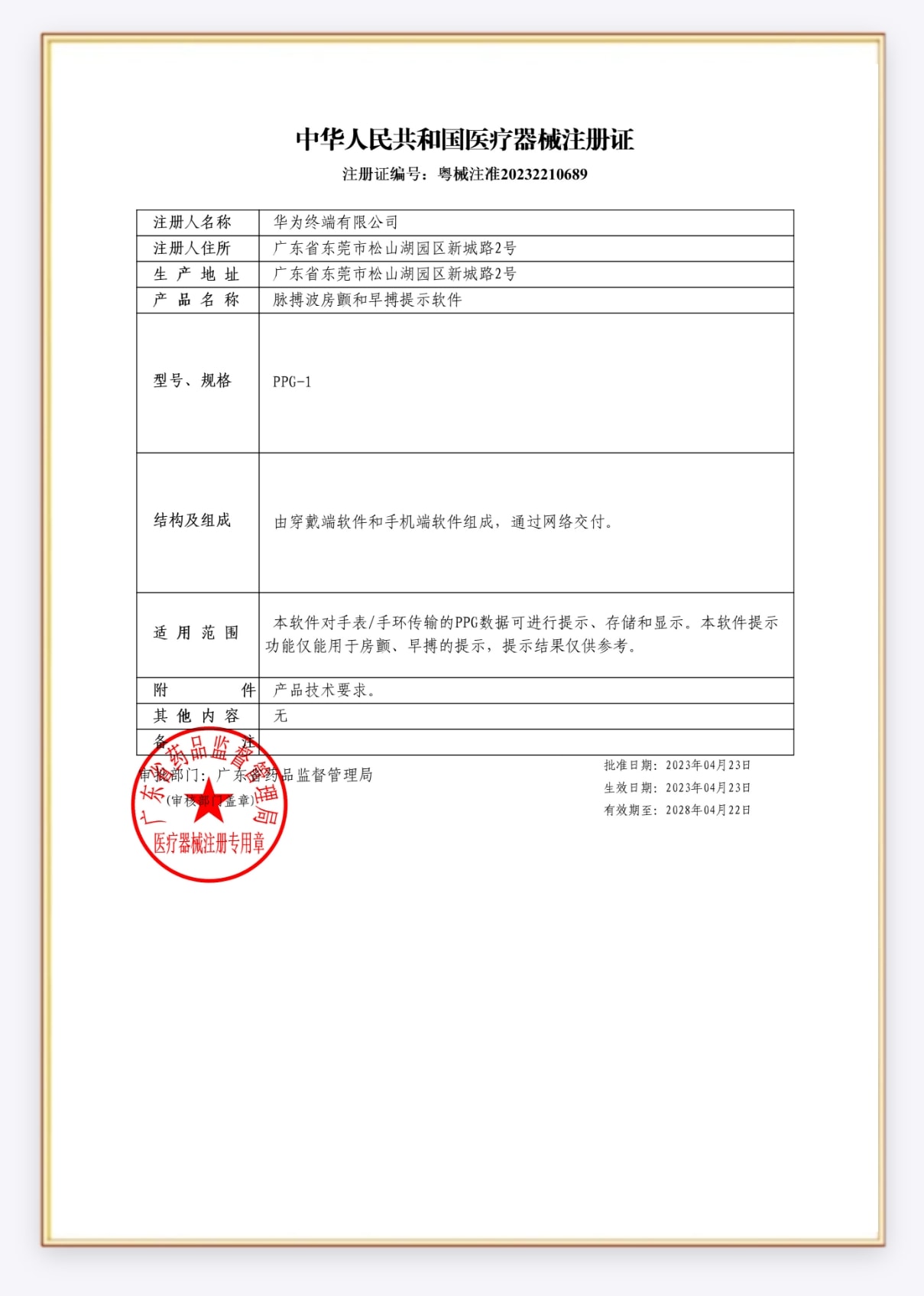 HUAWEI WATCH FIT 4 两款检测证书