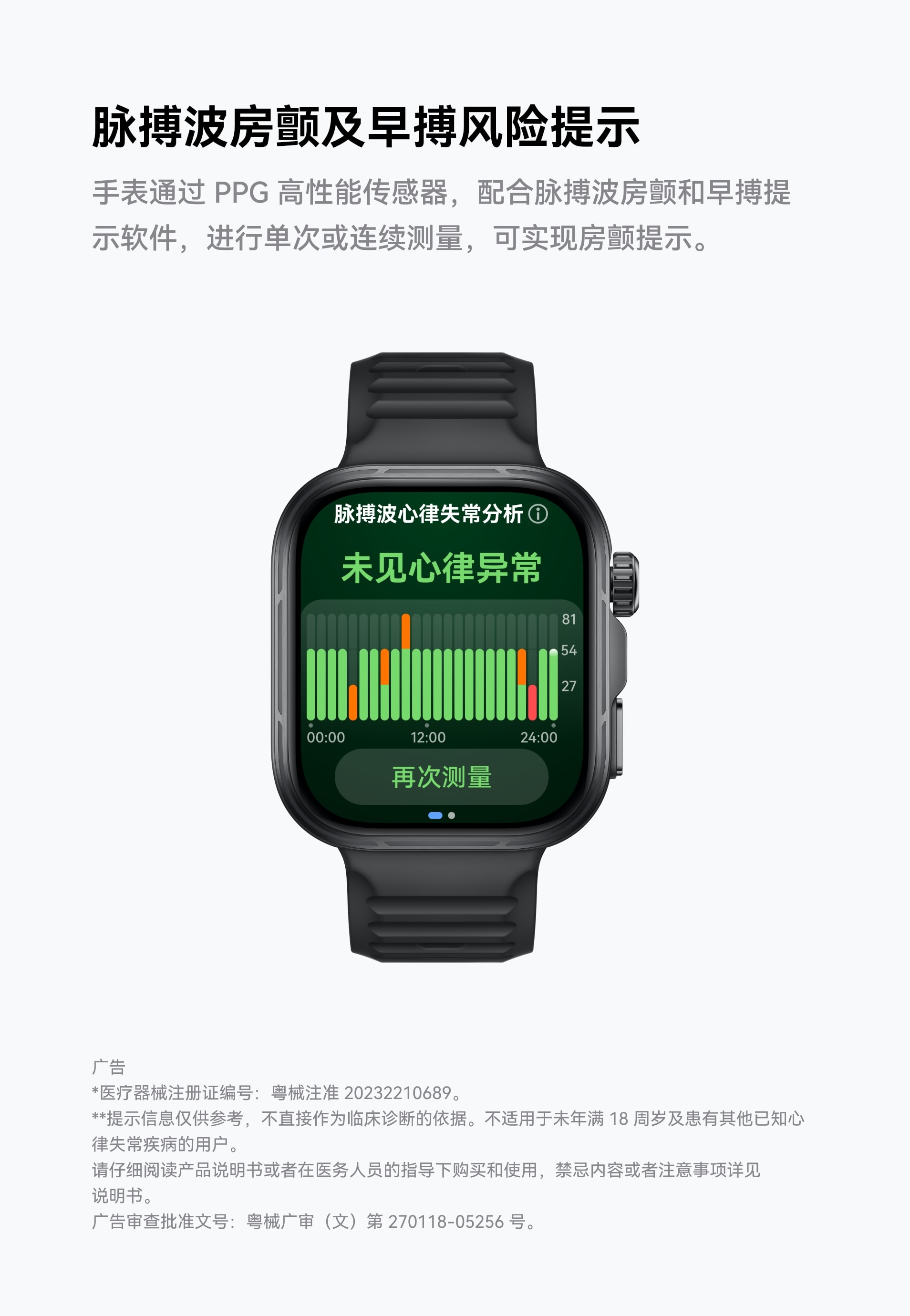 HUAWEI WATCH FIT 5 Pro 正面视图，展示了脉搏波房颤及早搏风险提示功能