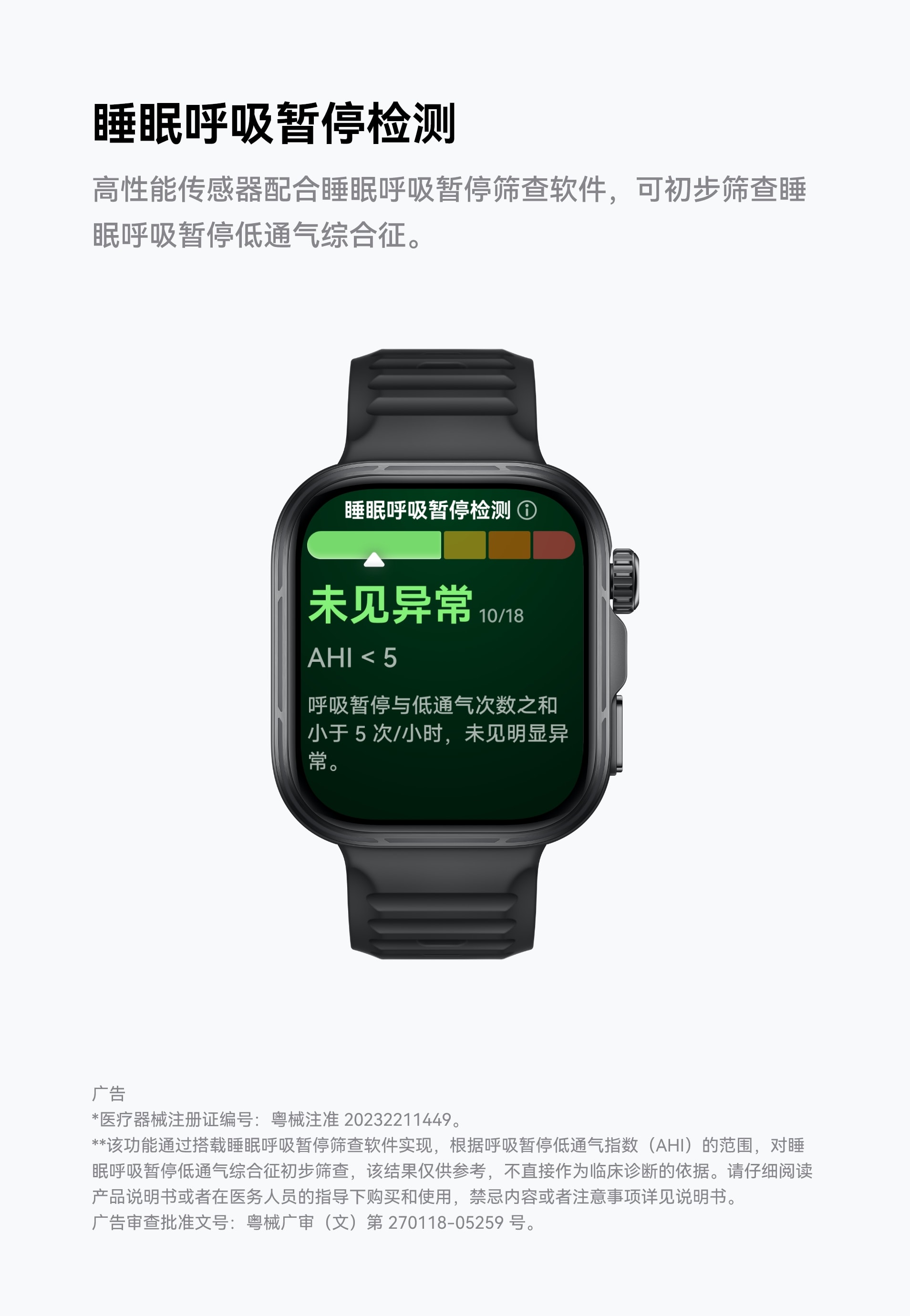 HUAWEI WATCH FIT 5 Pro 正面视图，展示了睡眠呼吸暂停检测功能