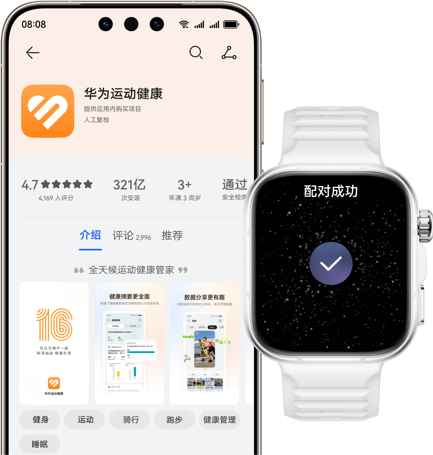HUAWEI WATCH FIT 5 Pro 与手机配对，展示了手表兼容性广