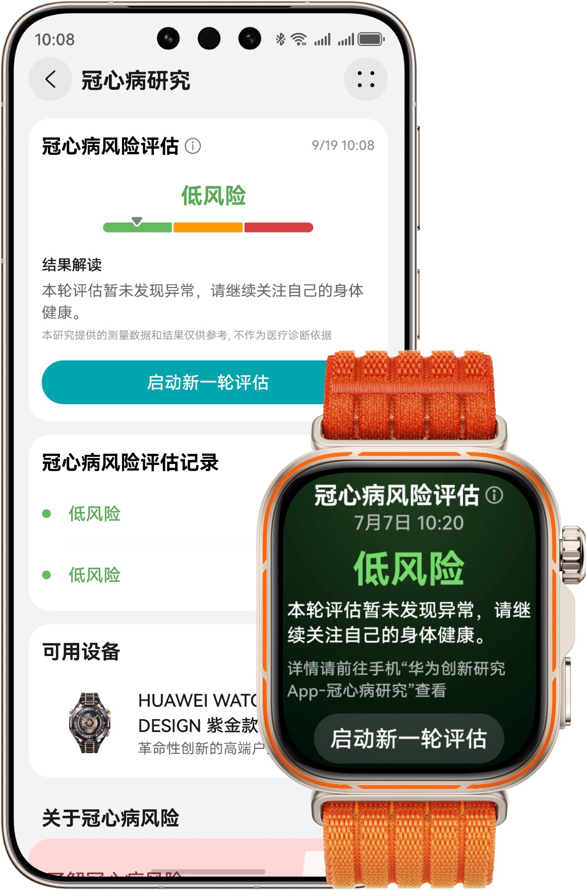 HUAWEI WATCH FIT 5 Pro 及手机正面视图，展示了冠心病研究功能