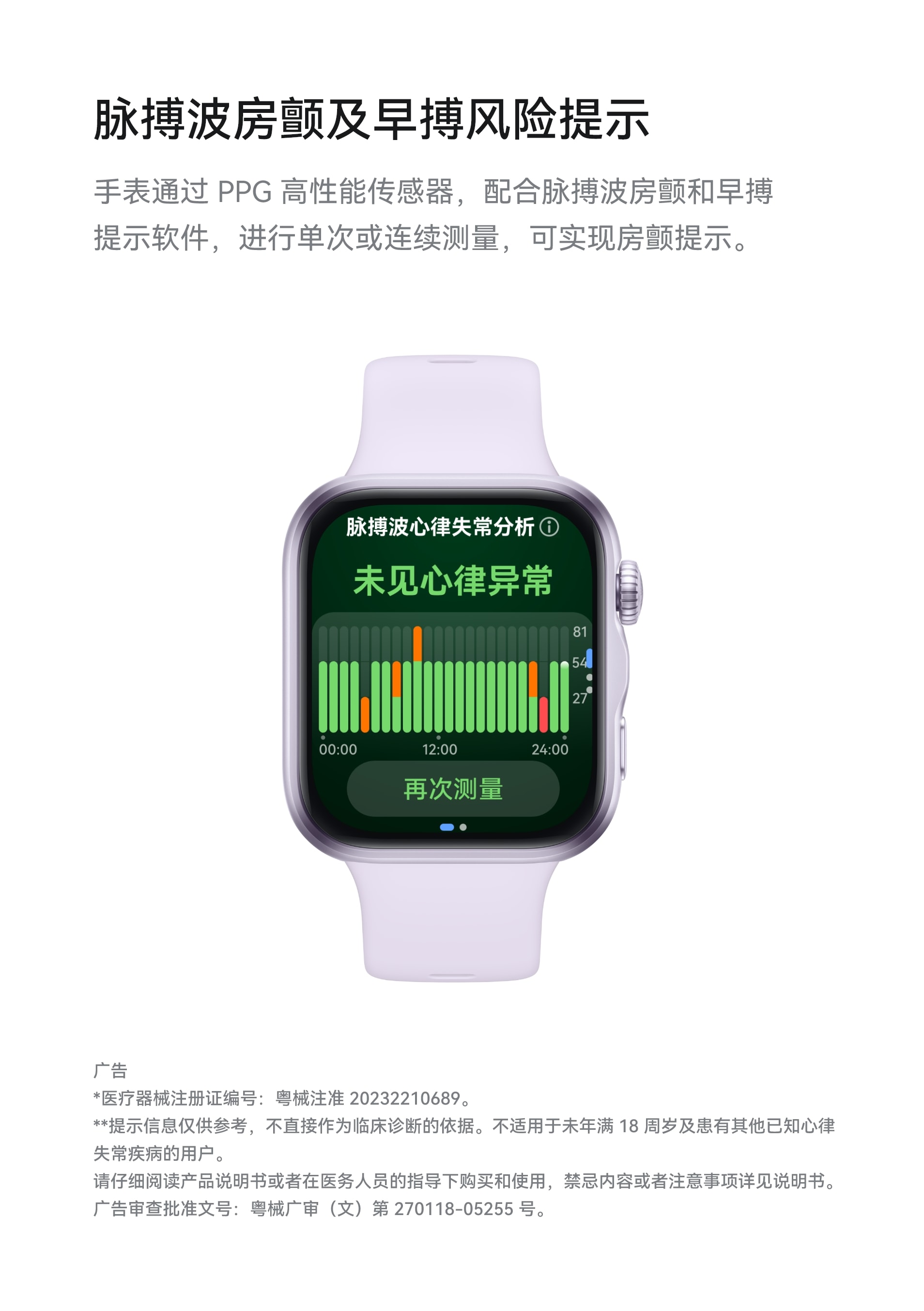 HUAWEI WATCH FIT 5 脉搏波房颤及早搏风险提示界面