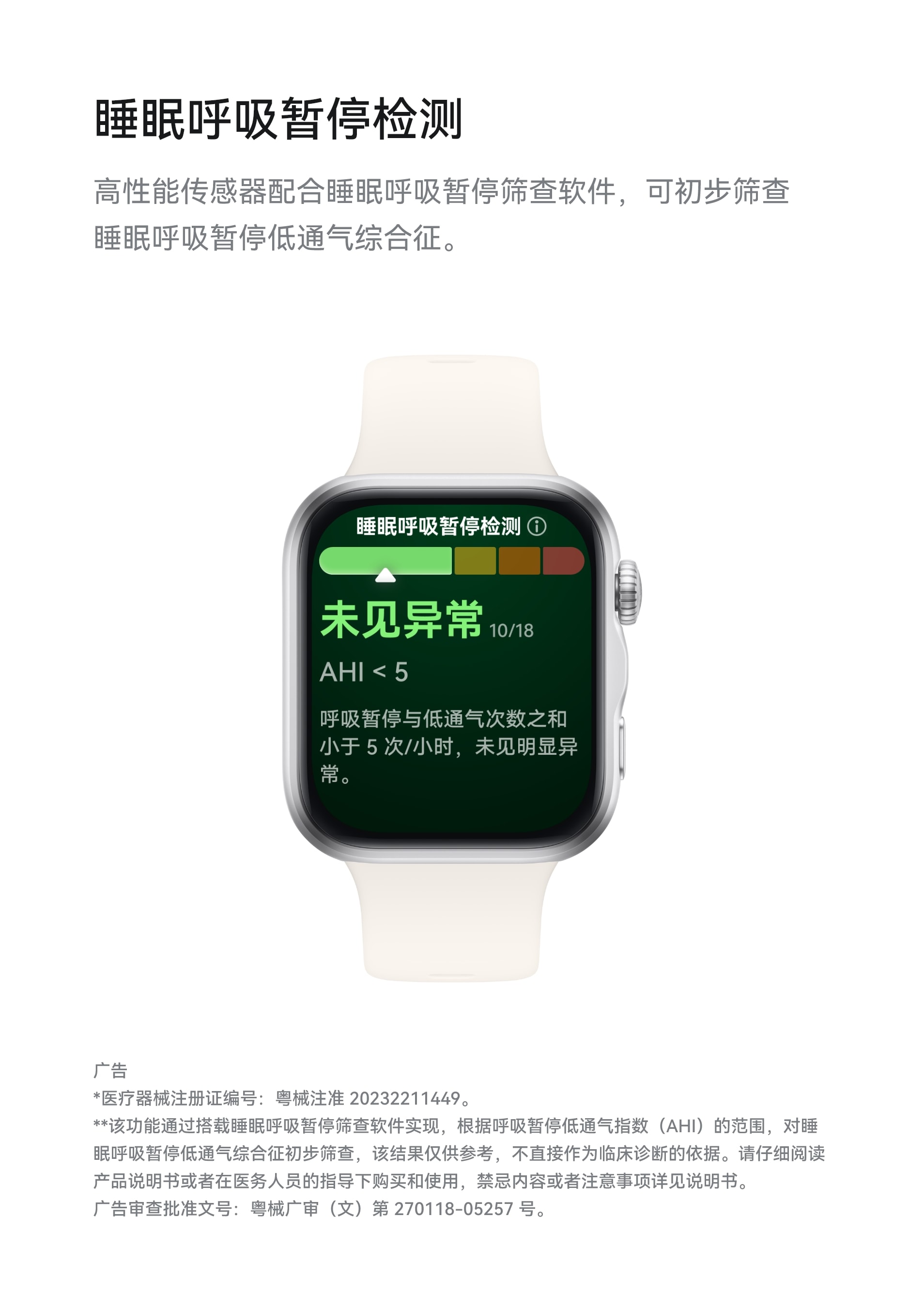 HUAWEI WATCH FIT 5 手表呼吸暂停界面，展示了手表支持睡眠呼吸暂停检测功能