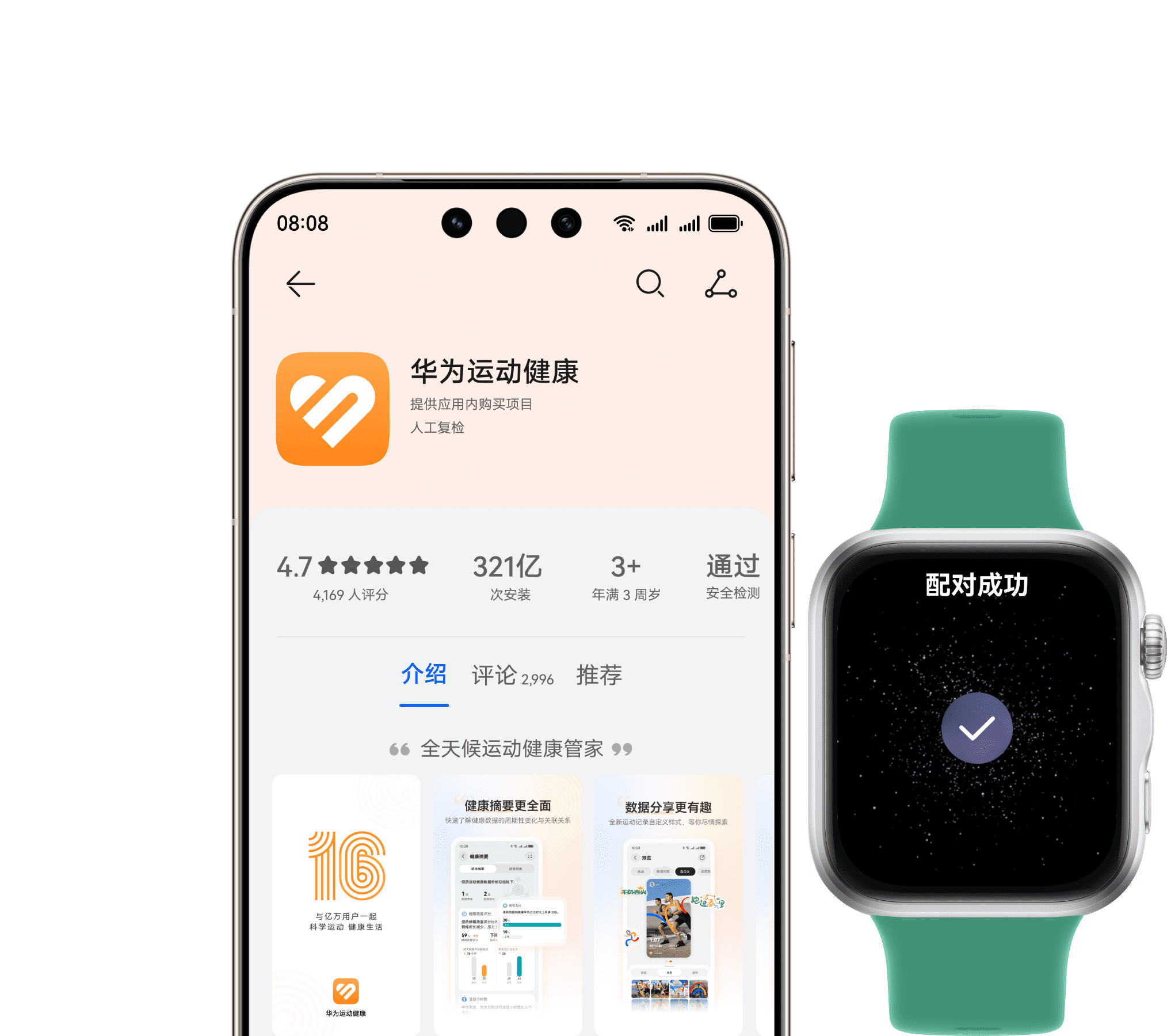 HUAWEI WATCH FIT 5 与手机配对，展示了手表的兼容性广