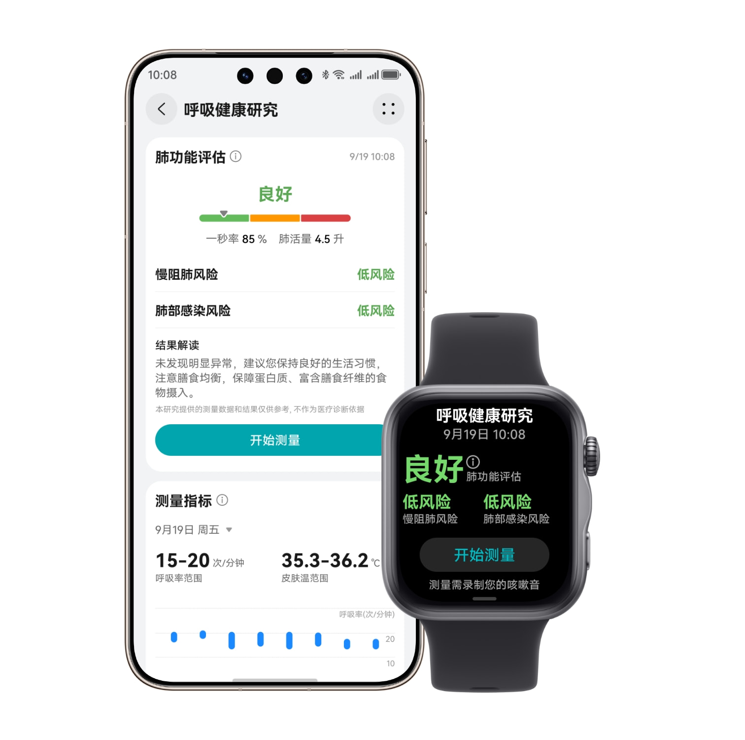 手表搭配手机，查看肺功能评估，展示了 HUAWEI WATCH FIT 5 的呼吸健康研究功能
