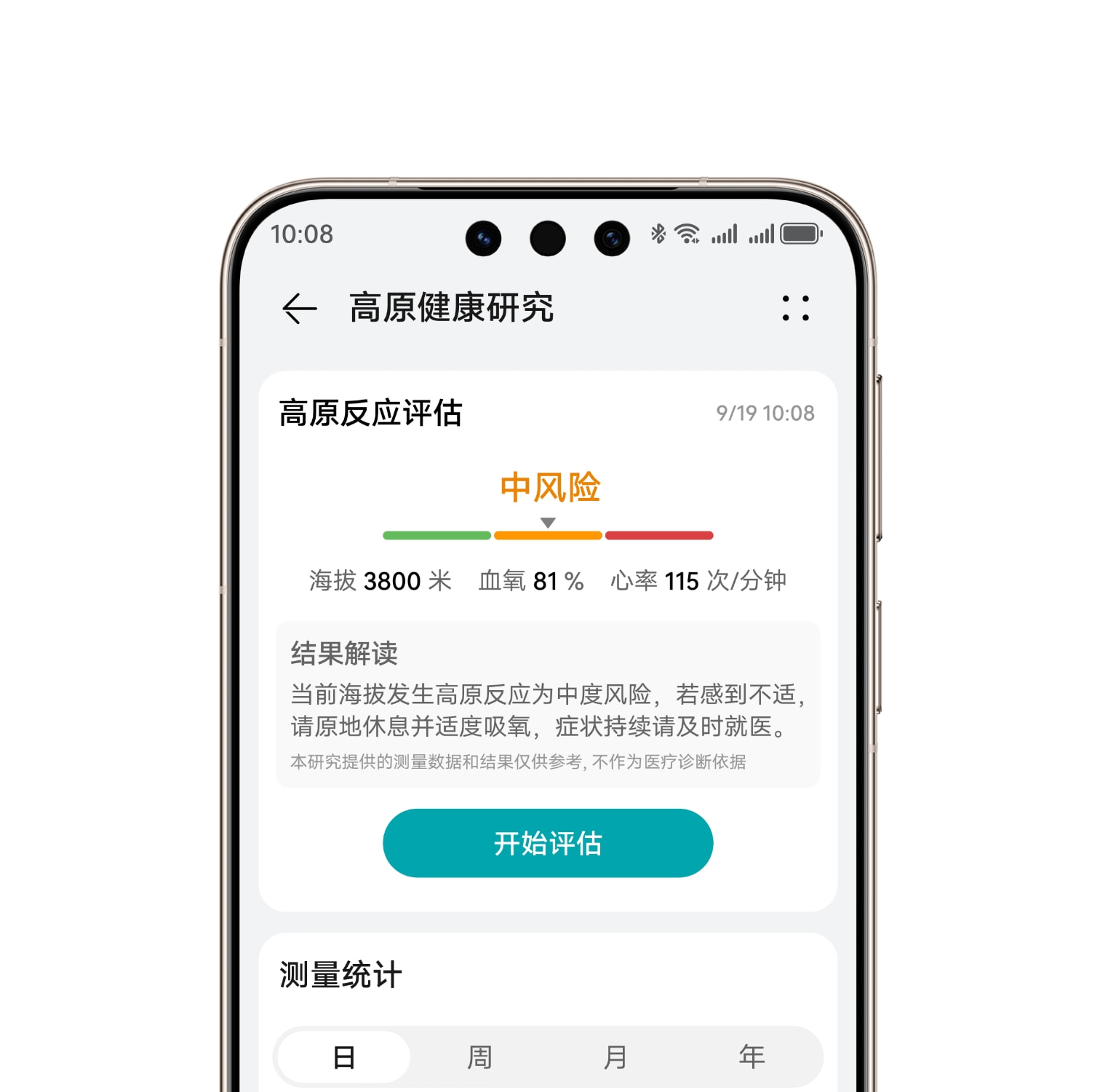 手机查看高原反应评估，展示了 HUAWEI WATCH FIT 5 的高原健康研究功能